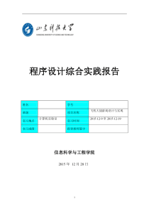 飞机大战游戏设计与实现