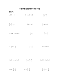 小学六年级解比例及解方程练习题