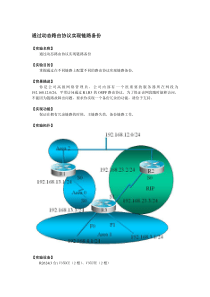 通过动态路由协议实现链路备份