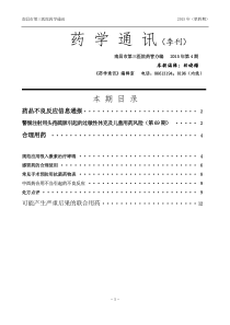 药学通讯2015年第4期