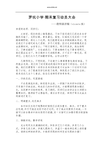 期末复习动员大会教师发言稿