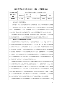 通过遥感融合图像对植被及土壤的分析