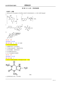 药物化学4