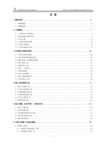 省道202线支线固西合同段施工组织设计