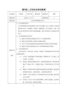 通风1月培训教案