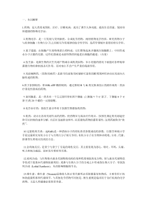 药物化学期末复习资料