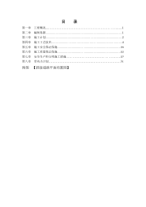 省道达接施工方案(经专家论证后的方案XXXX年版)