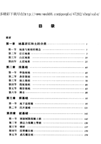 看图学地基与基础施工技术和建筑施工