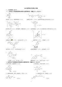 药物化学试卷B答案及评分标准