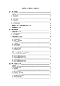 看守所安防系统施工方案