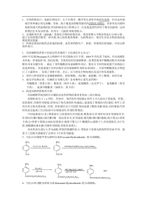 药物化学问答题部分及答案