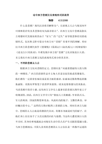 论中西方悲剧文化表现形式的差异