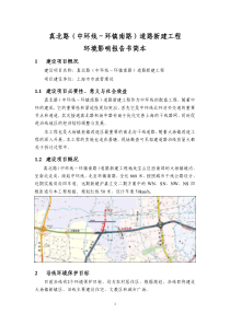 真北路（中环线～环镇南路）道路新建工程