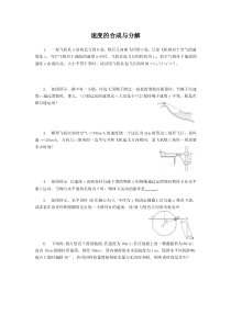 速度的合成与分解