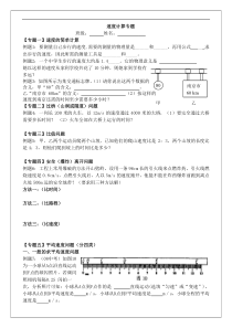 速度计算专题七下科学