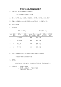 药物对小鼠胃肠蠕动的影响