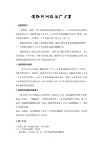 速联网加盟商网络推广方案