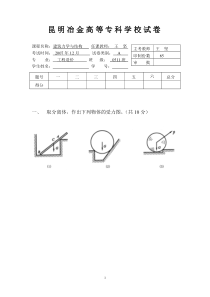 造价专业0511建筑力学与结构试卷A