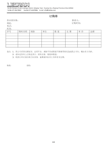 订购单格式