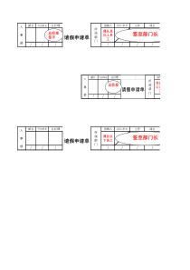 请假单格式