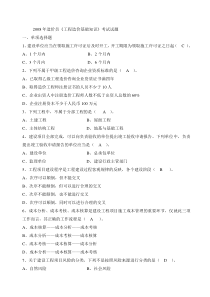 造价员考试《工程造价基础知识》习题