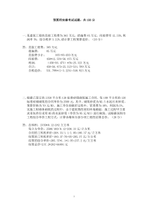 造价员考试培训实操试题