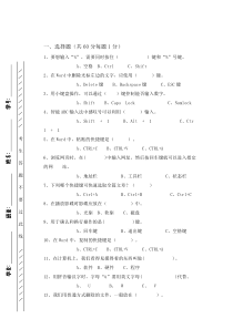 四年级小学信息技术期末试题含-答案