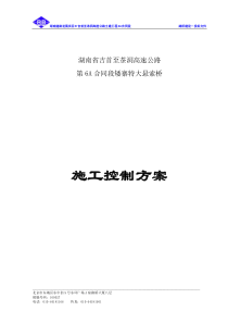 矮寨特大悬索桥施工控制实施方案