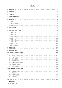 石化公司变电站施工方案