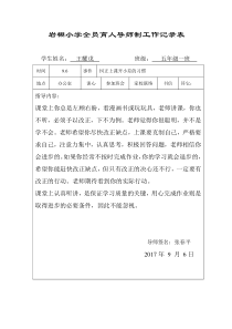 全员育人导师制度记录表