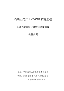 石嘴山电厂4×300mw扩建工程6