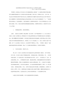 论加快推进以改善民生为重点的社会主义和谐社会建设