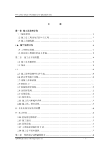 石垭子水电站大坝土建工程C1包施工组织计划