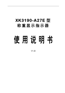 XK3190-A27说明书