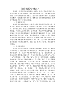 书法课教学反思4