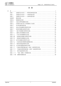 自动化与电气实验报告模板