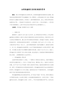 由药家鑫案引发的家庭教育思考