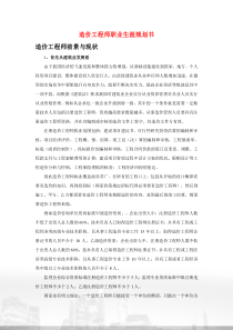 造价工程师职业生涯规划书