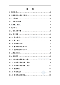 石家庄至武汉客运专线无砟轨道底座板施工方案2_secret