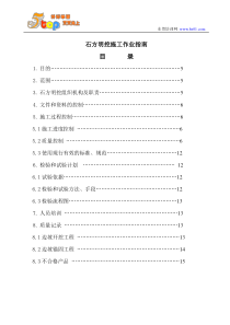 石方明挖施工作业指南