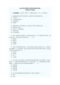 造价师考试真题计价与控制