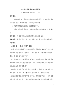 《一件让我委屈的事》教学设计