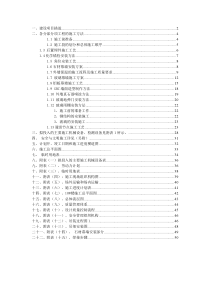 石材、GRC、玻璃幕墙施工组织设计内容-副本