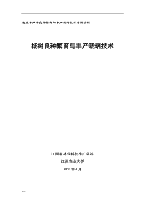 速生丰产林良种繁育与丰产栽培技术培训资料