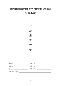 石材幕墙施工方案(最新版)