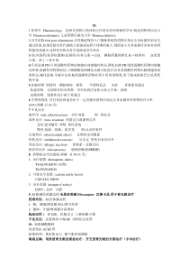 药理学复习总结txt