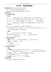 选修一学案(9)第三单元第3课促进民族大融合