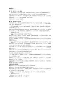 药理学复习资料