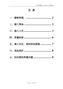 石材铺贴施工方案