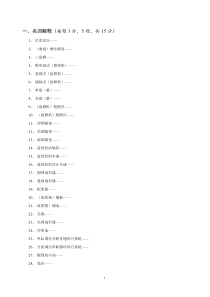 造纸设备(下册)试卷库习题